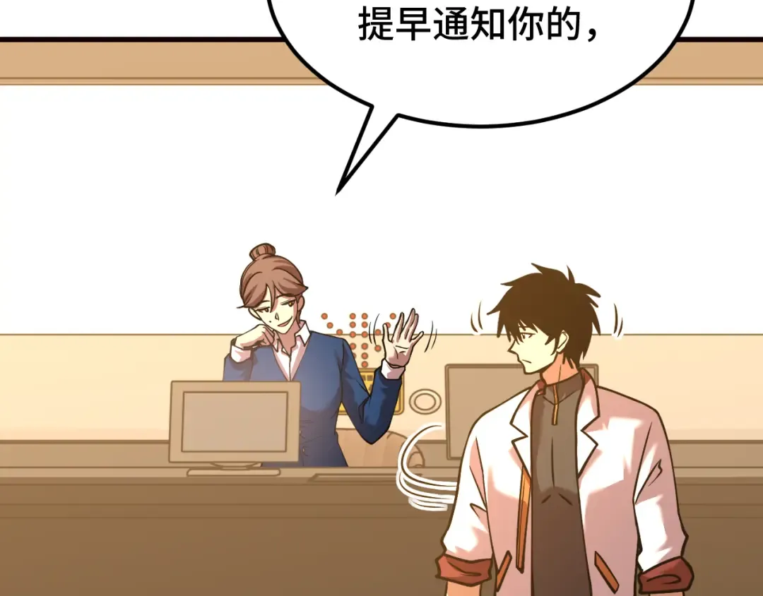 第76话 冷兵器修炼室 第98页