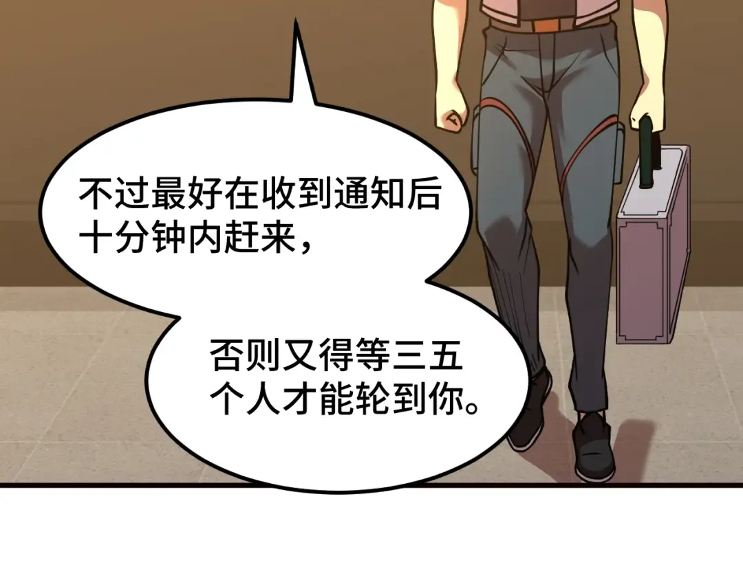 第76话 冷兵器修炼室 第99页
