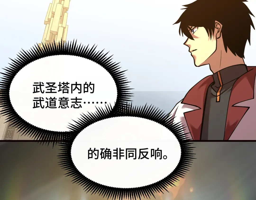 第76话 冷兵器修炼室 第101页