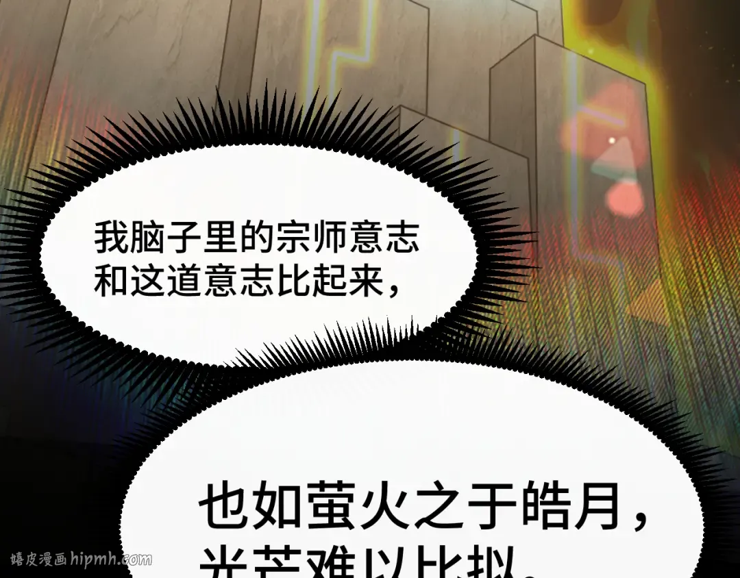 第76话 冷兵器修炼室 第104页