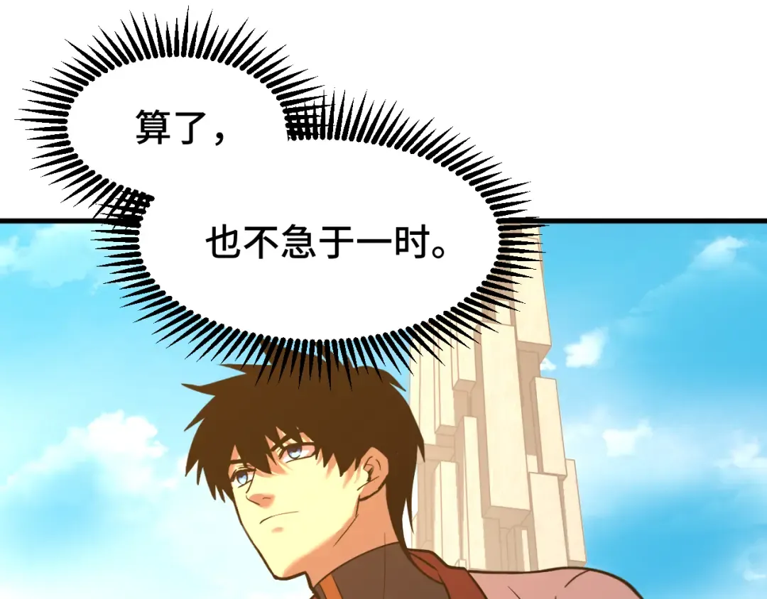 第76话 冷兵器修炼室 第109页