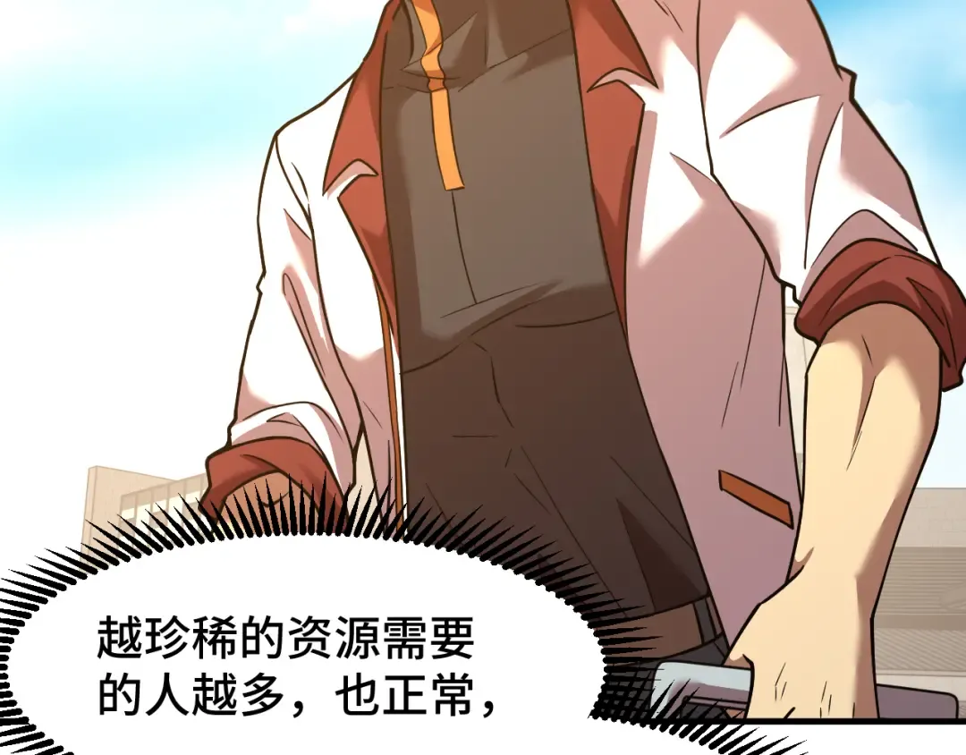 第76话 冷兵器修炼室 第110页