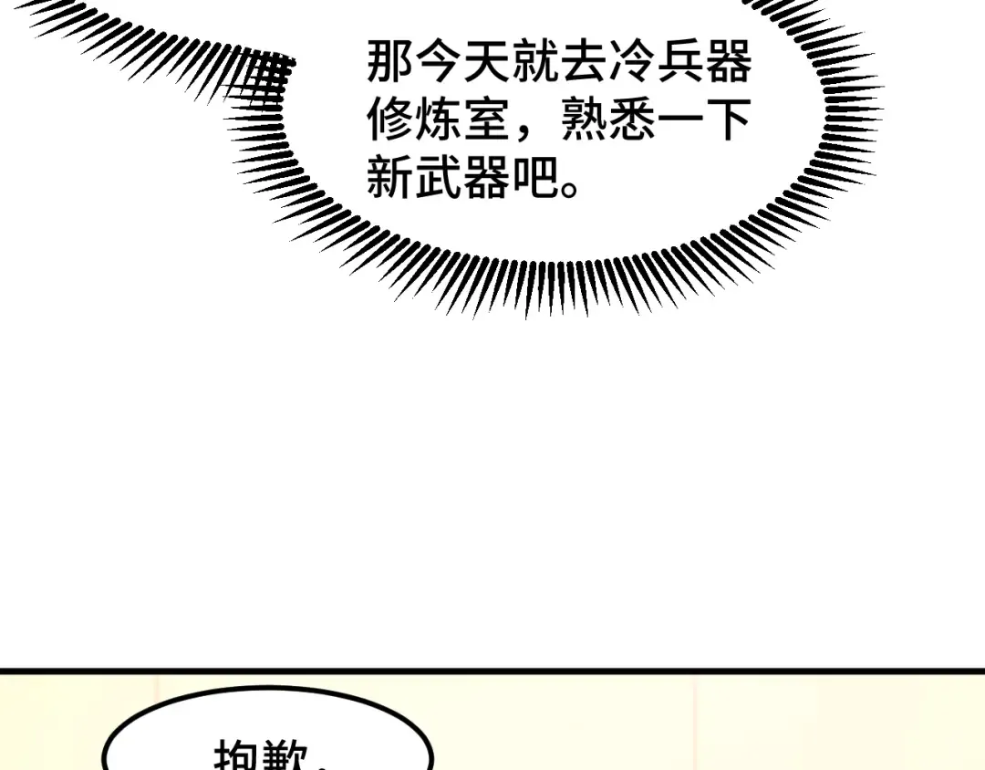 第76话 冷兵器修炼室 第111页