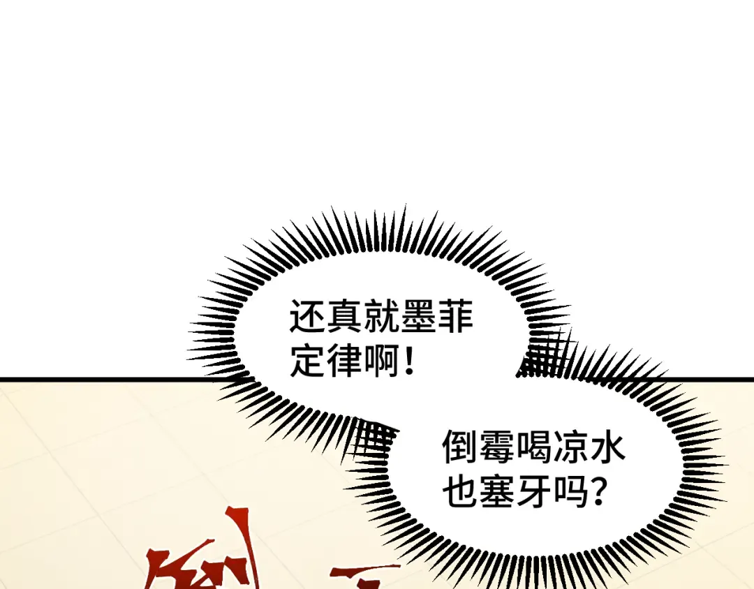 第76话 冷兵器修炼室 第116页