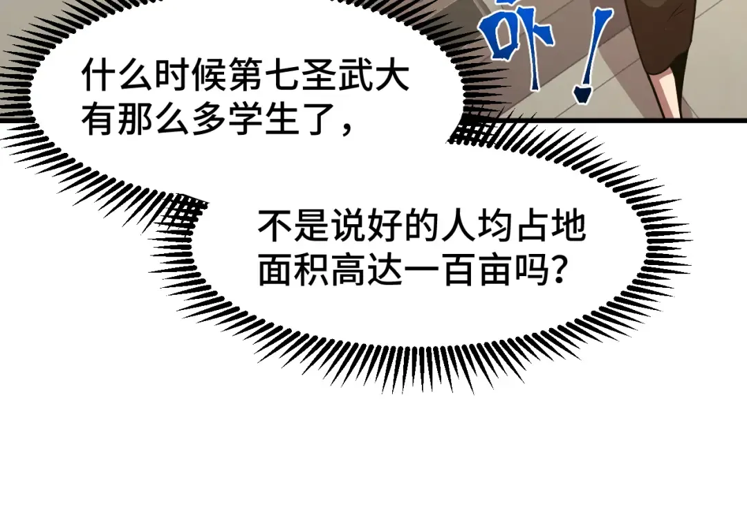 第76话 冷兵器修炼室 第118页