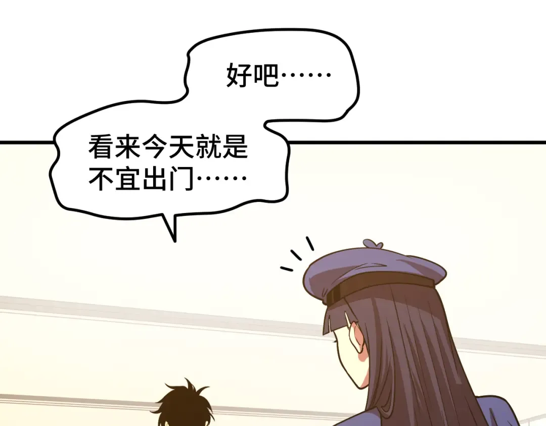 第76话 冷兵器修炼室 第119页