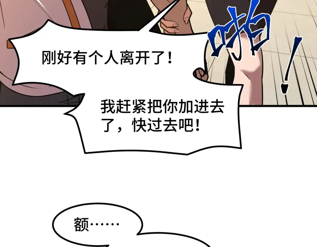 第76话 冷兵器修炼室 第123页