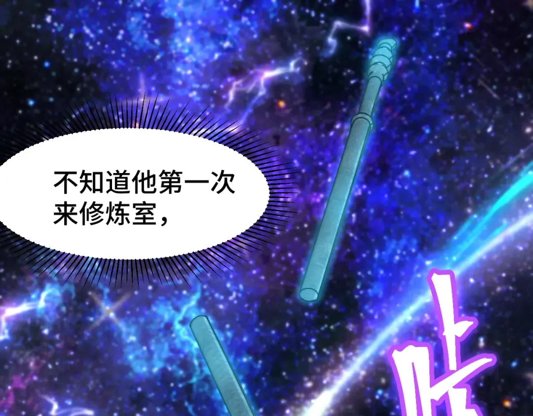 第76话 冷兵器修炼室 第133页