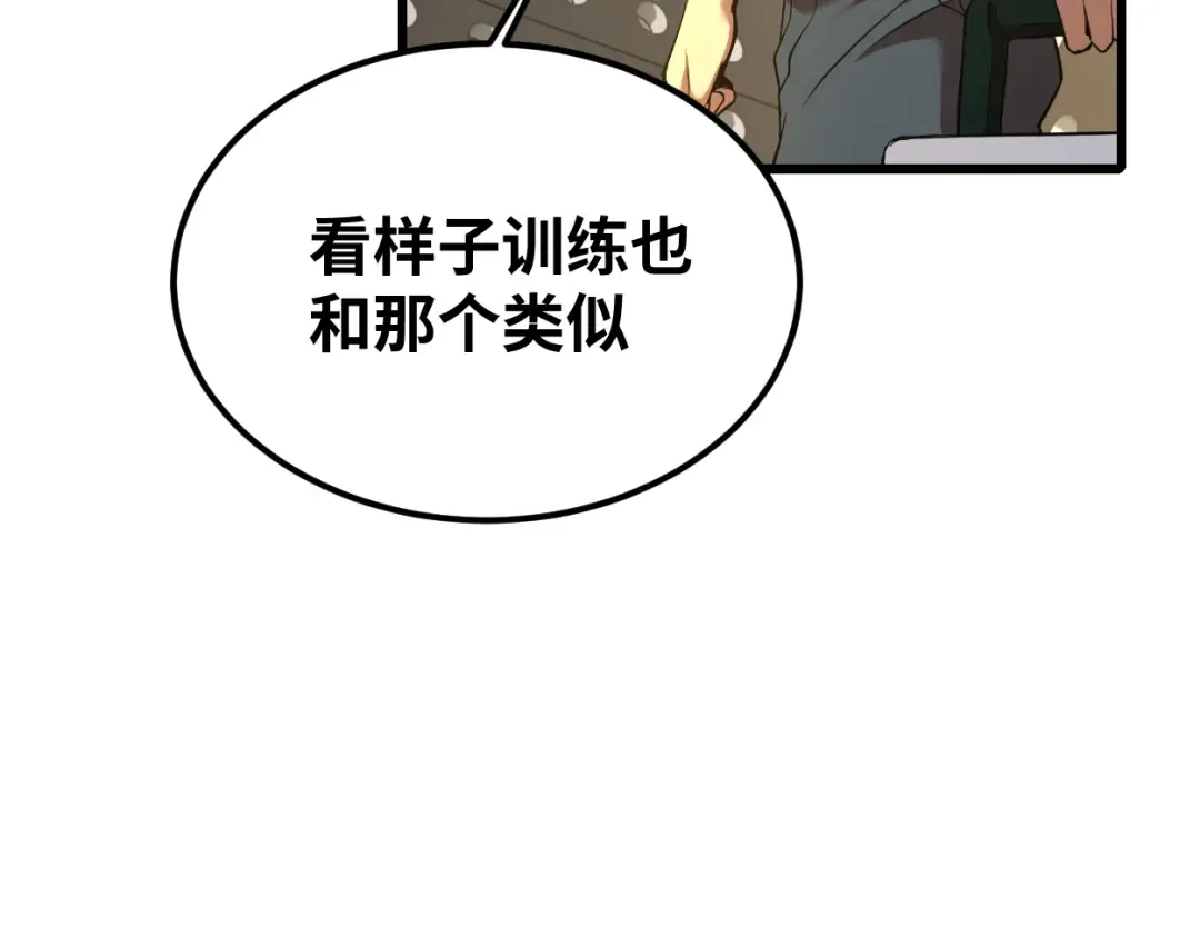 第77话 内敛 第13页