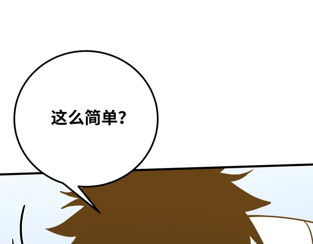 第77话 内敛 第43页