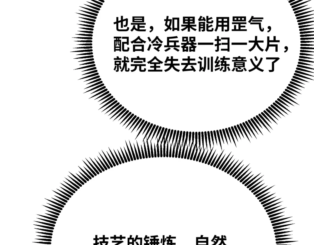 第77话 内敛 第57页