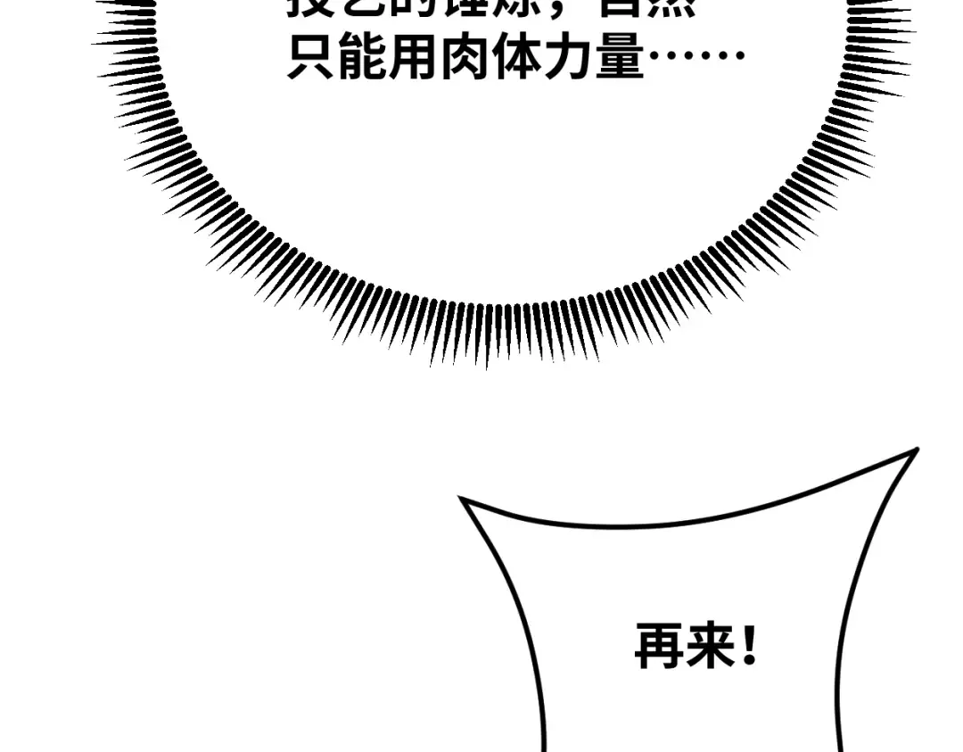 第77话 内敛 第58页