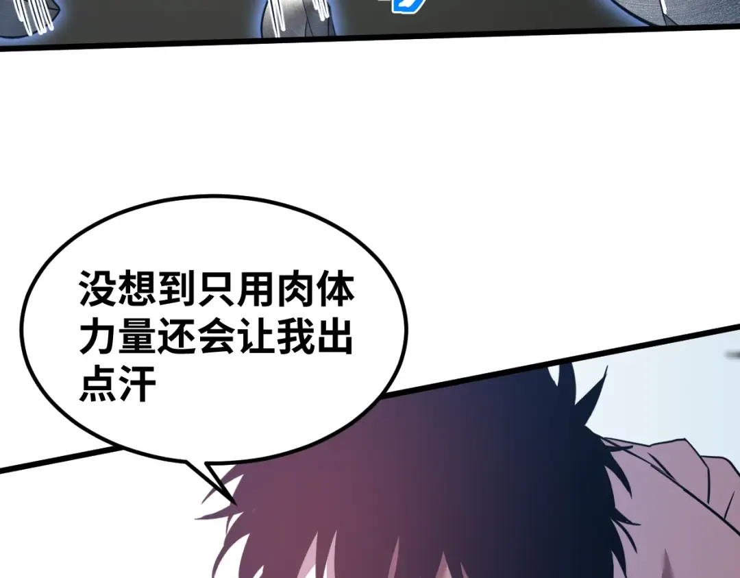 第77话 内敛 第74页