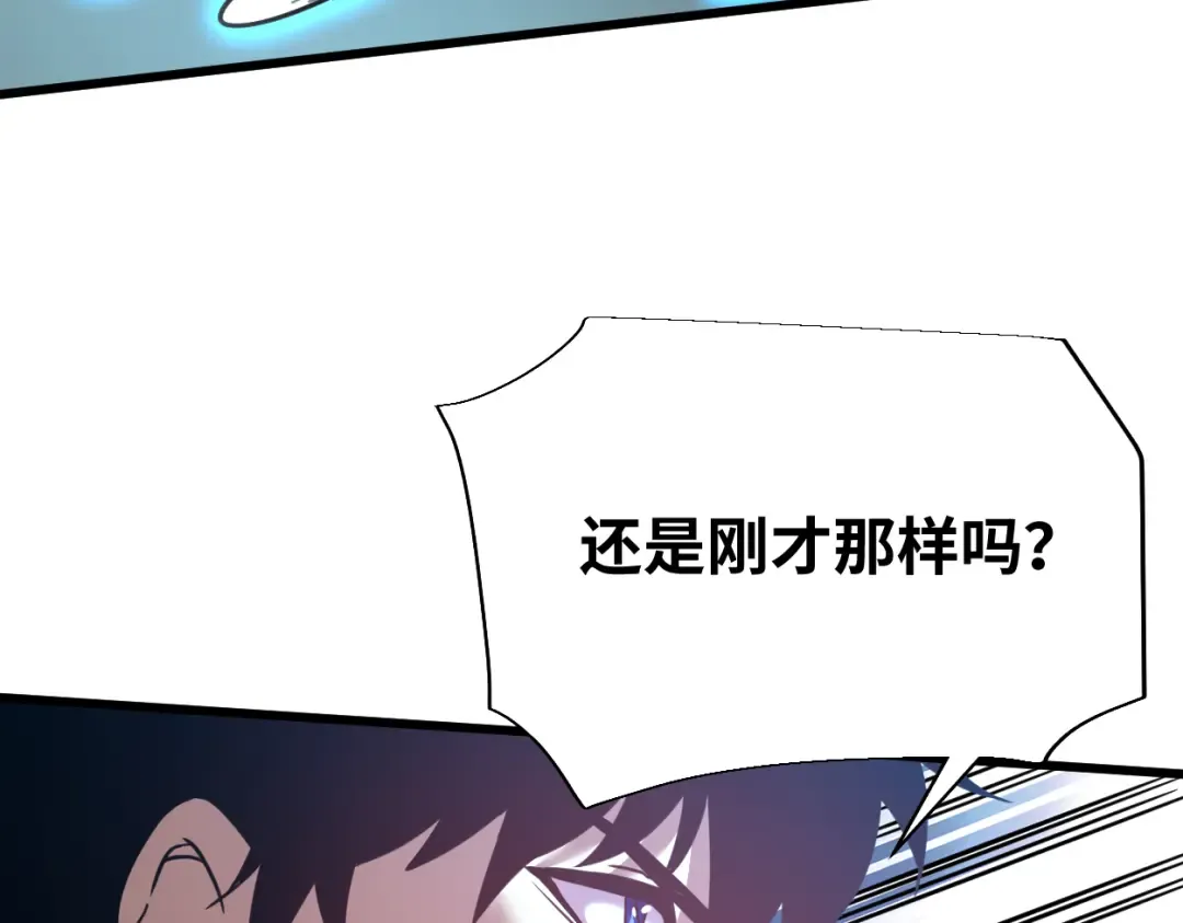 第77话 内敛 第78页