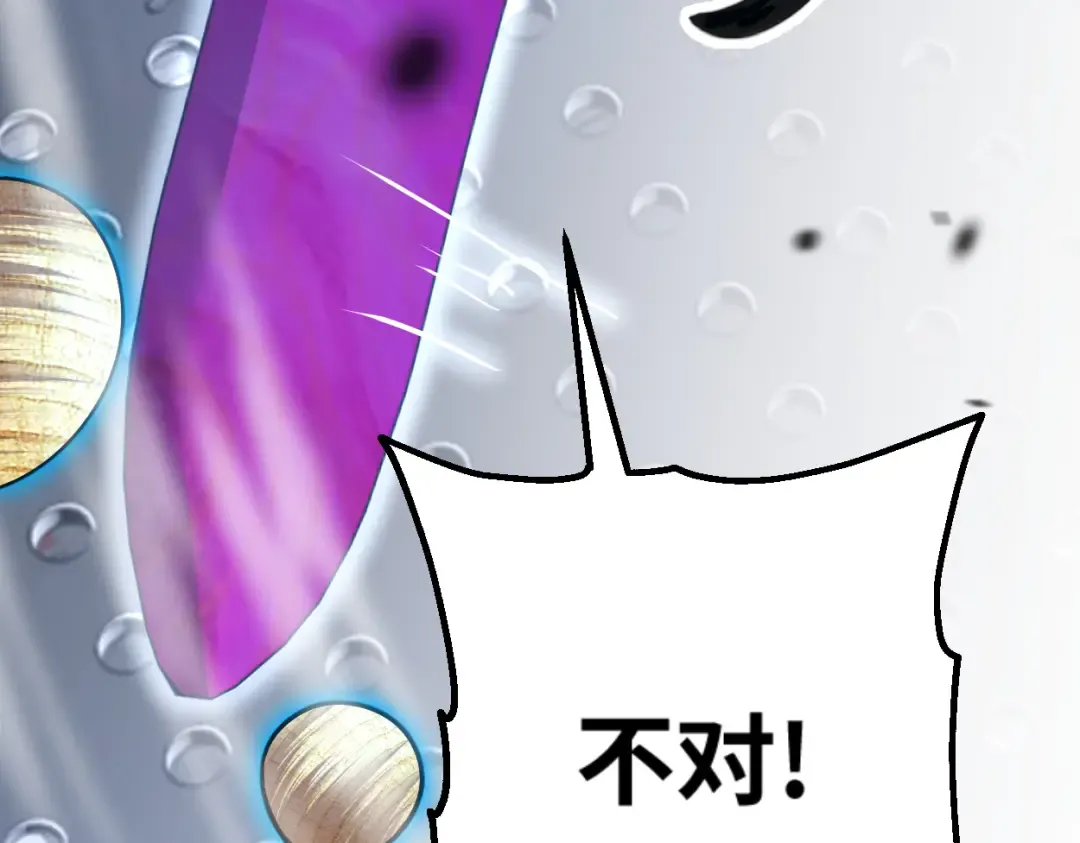 第77话 内敛 第84页