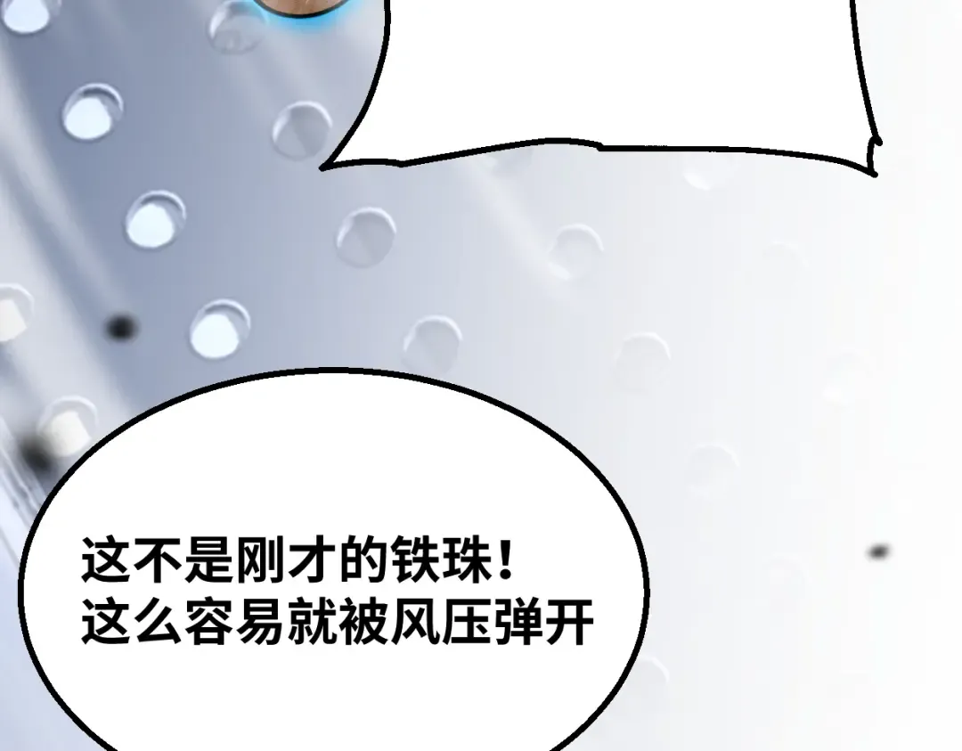 第77话 内敛 第85页
