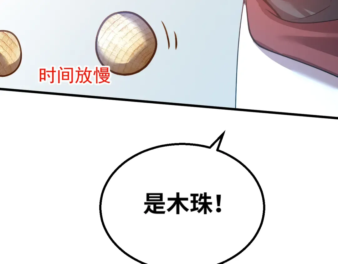 第77话 内敛 第87页