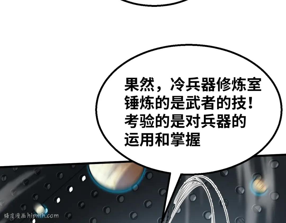 第77话 内敛 第88页