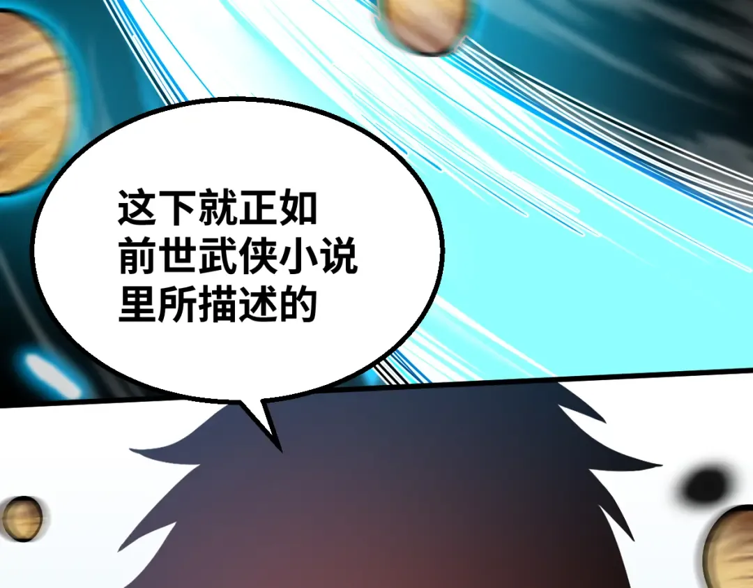 第77话 内敛 第94页
