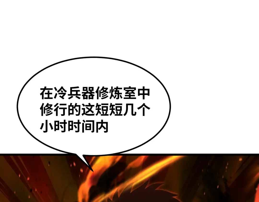 第77话 内敛 第138页