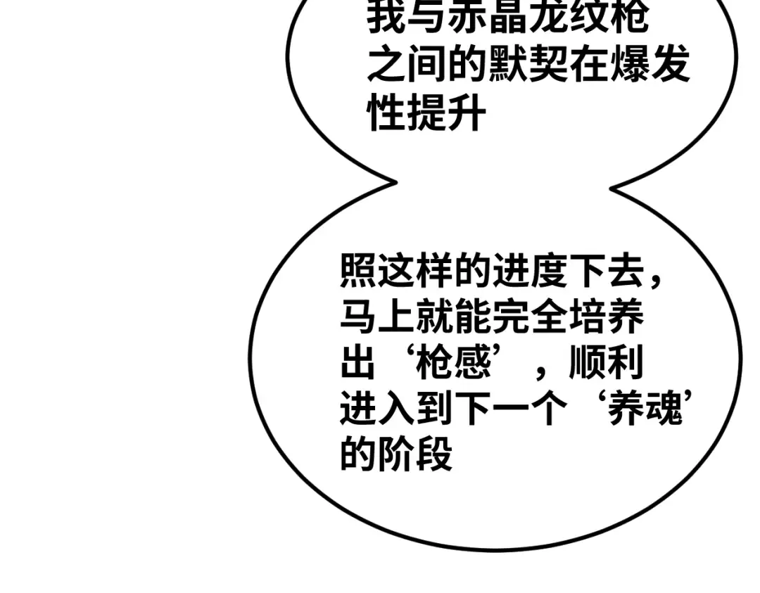 第77话 内敛 第140页