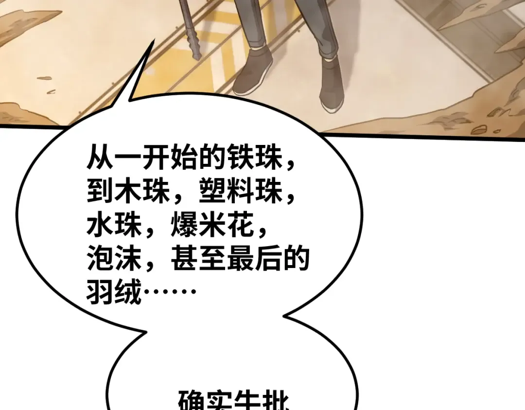 第77话 内敛 第143页
