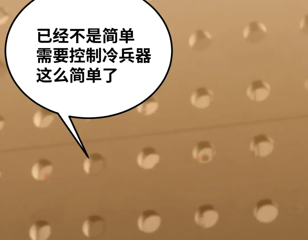 第77话 内敛 第145页