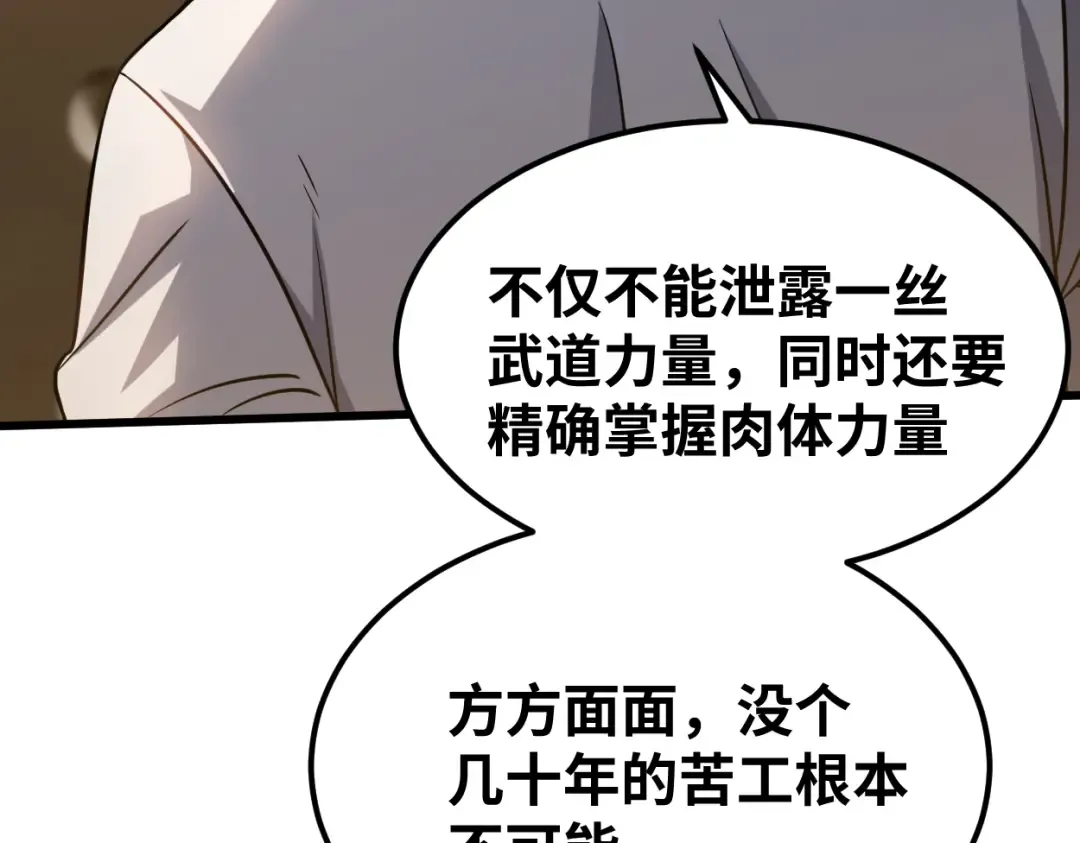 第77话 内敛 第147页