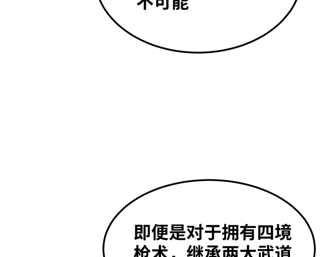 第77话 内敛 第148页