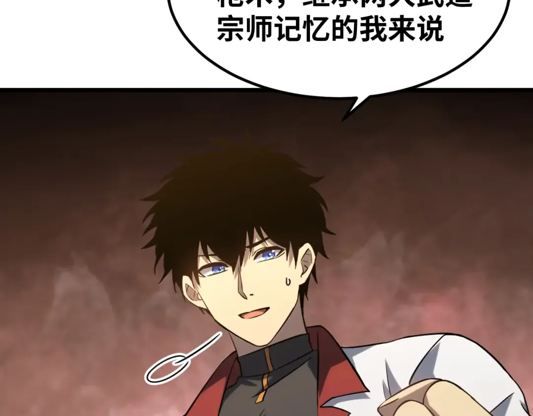 第77话 内敛 第149页