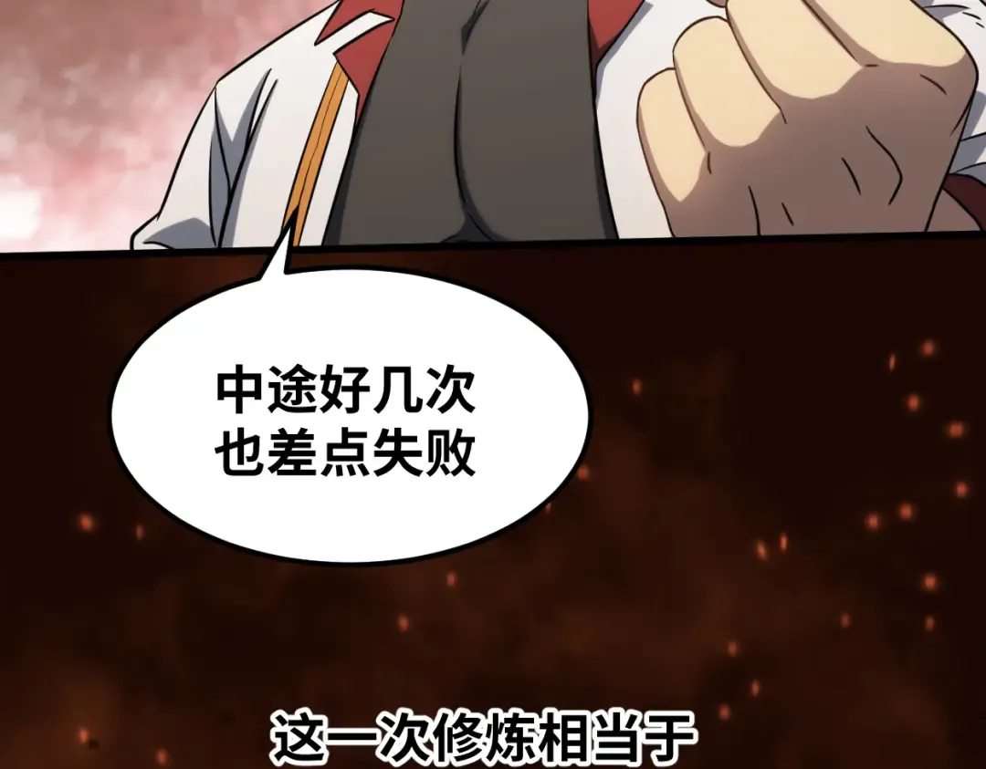 第77话 内敛 第150页