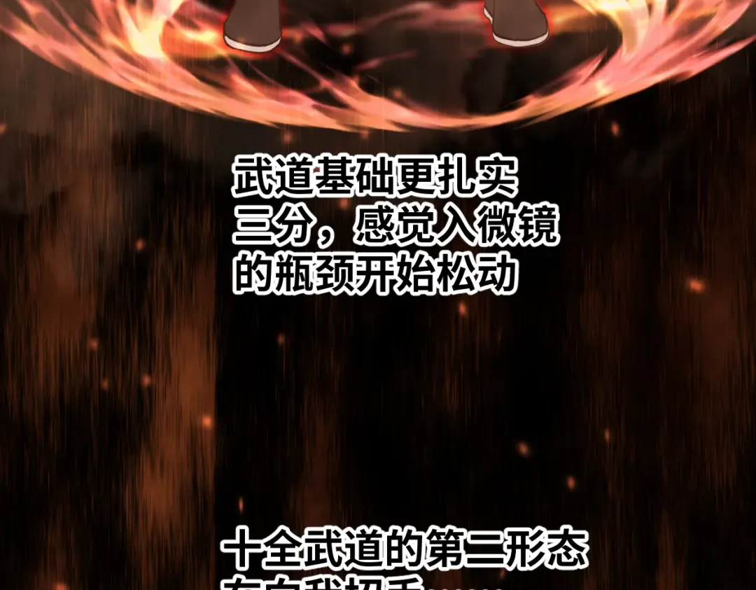 第77话 内敛 第153页