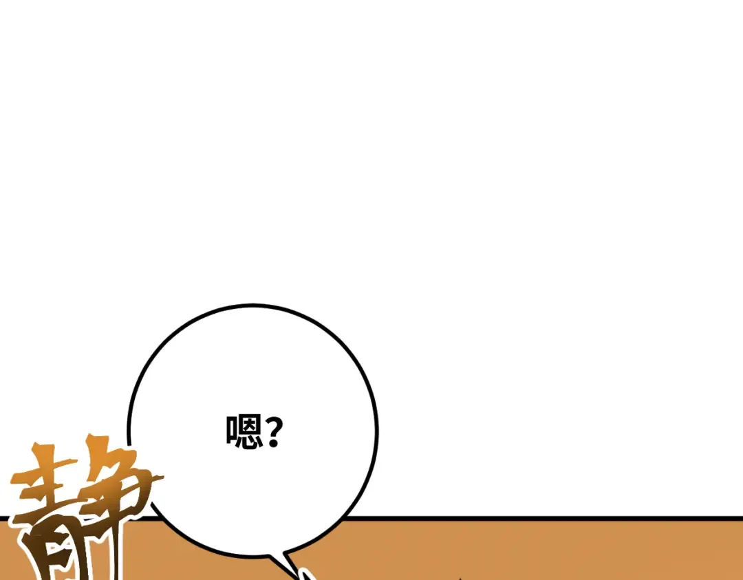 第77话 内敛 第157页