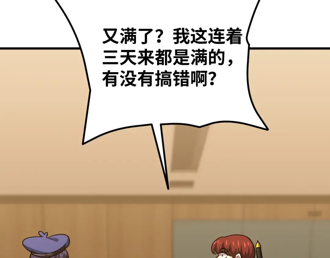 第77话 内敛 第171页