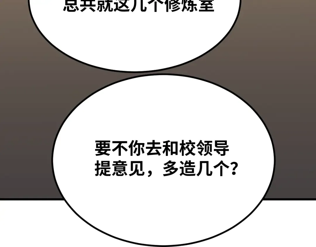 第77话 内敛 第173页