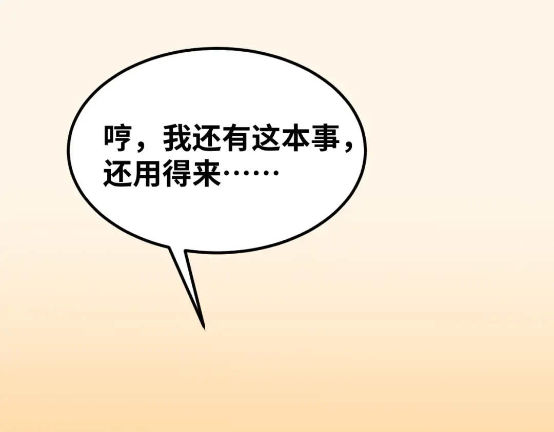第77话 内敛 第175页