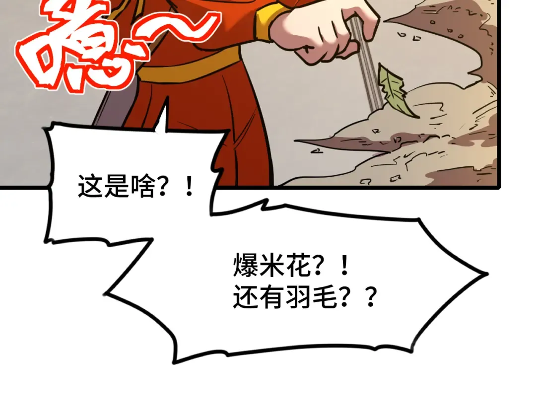 第78话 有人踢塔？ 第17页