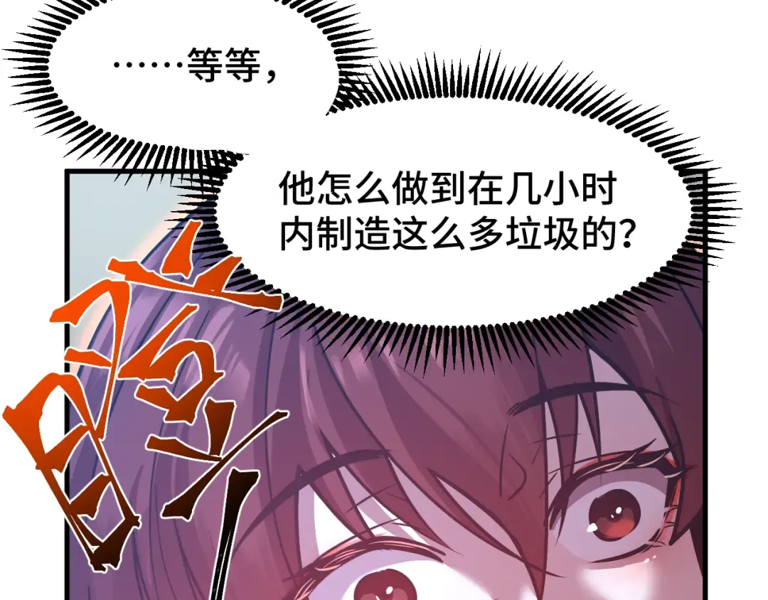 第78话 有人踢塔？ 第21页