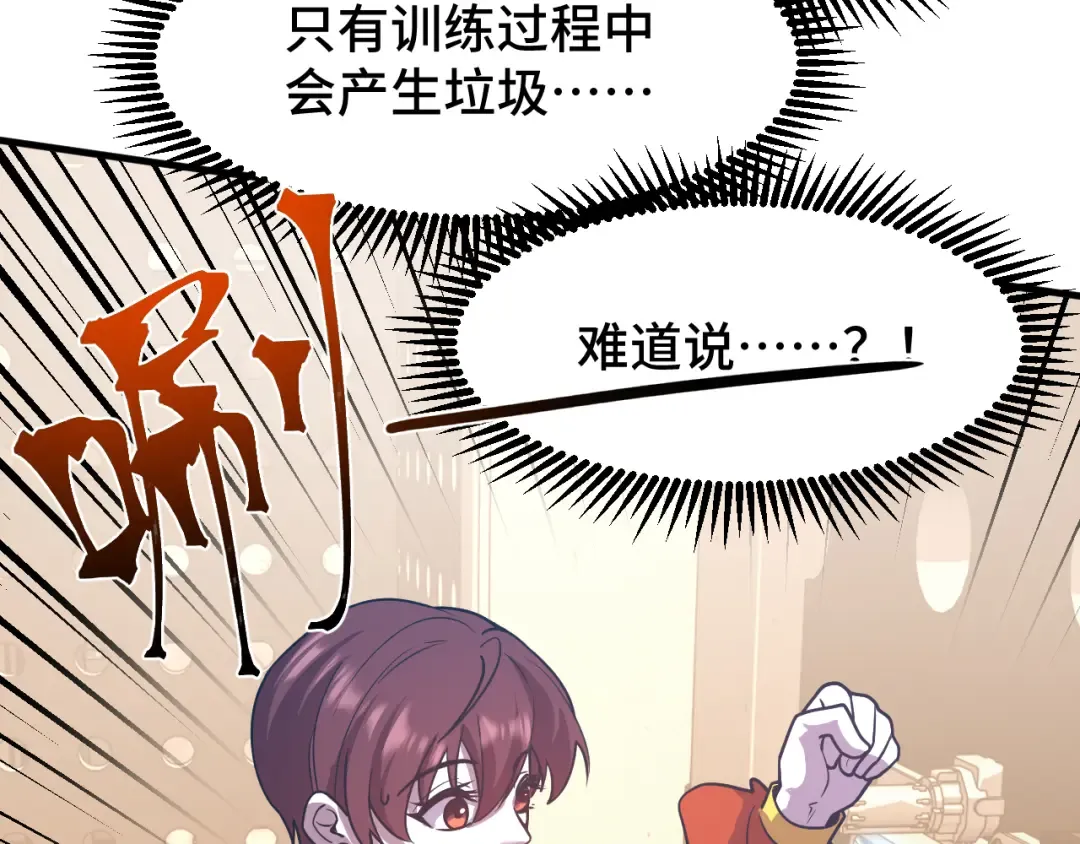 第78话 有人踢塔？ 第23页