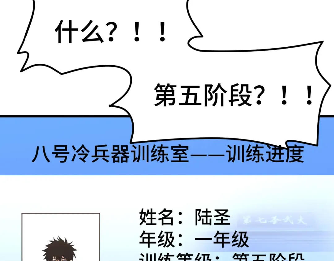 第78话 有人踢塔？ 第26页