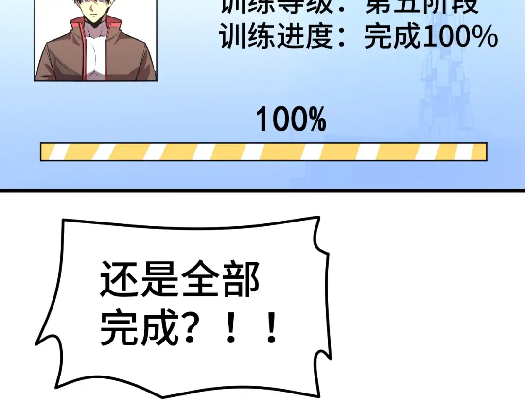 第78话 有人踢塔？ 第27页