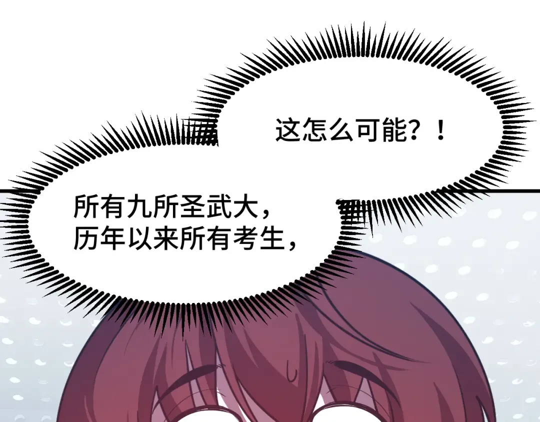 第78话 有人踢塔？ 第28页