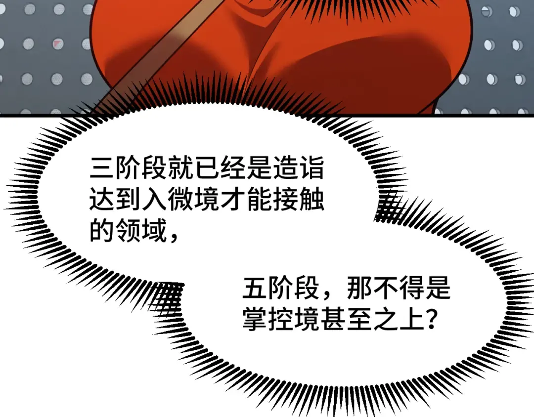 第78话 有人踢塔？ 第30页