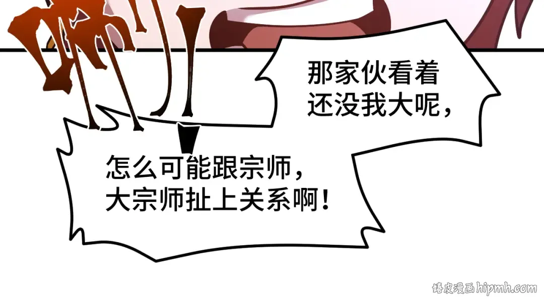 第78话 有人踢塔？ 第32页
