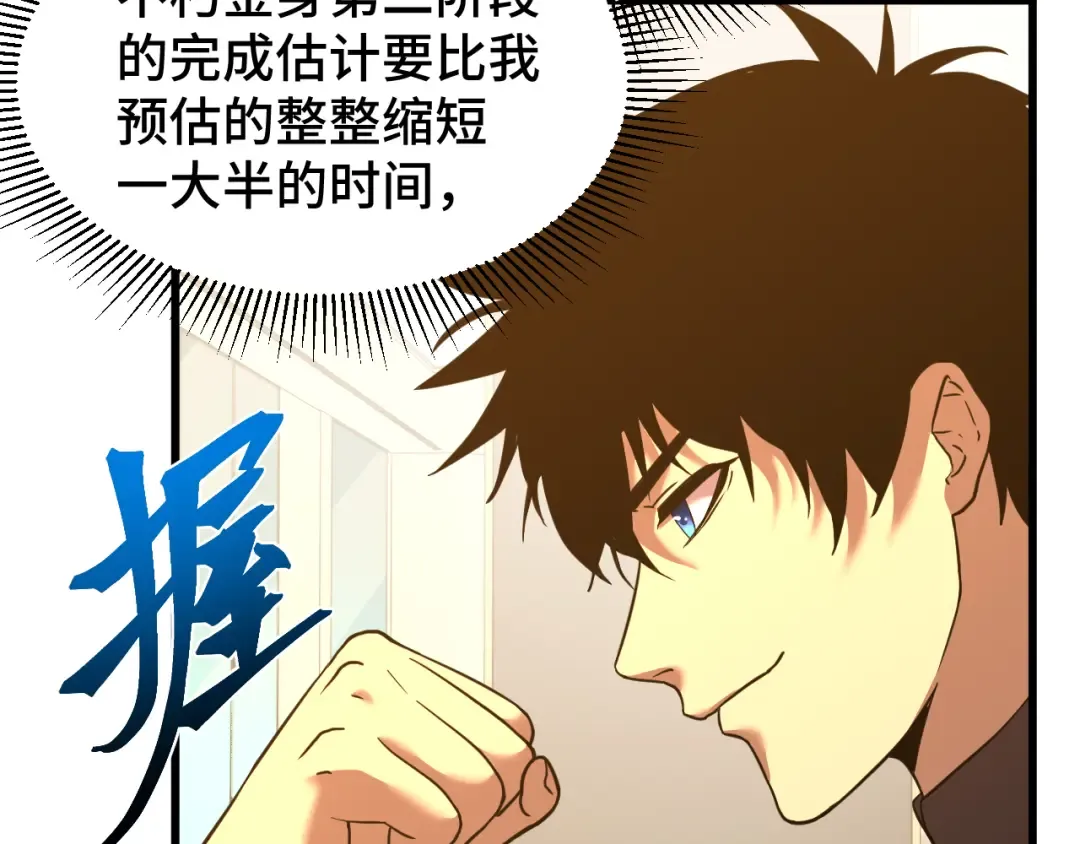 第78话 有人踢塔？ 第57页