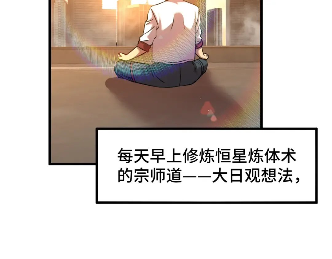 第78话 有人踢塔？ 第61页