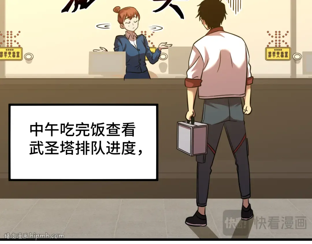 第78话 有人踢塔？ 第64页
