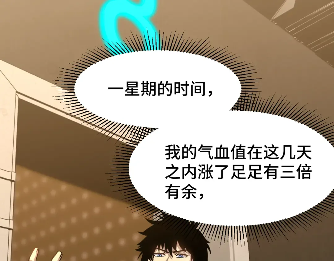 第78话 有人踢塔？ 第74页