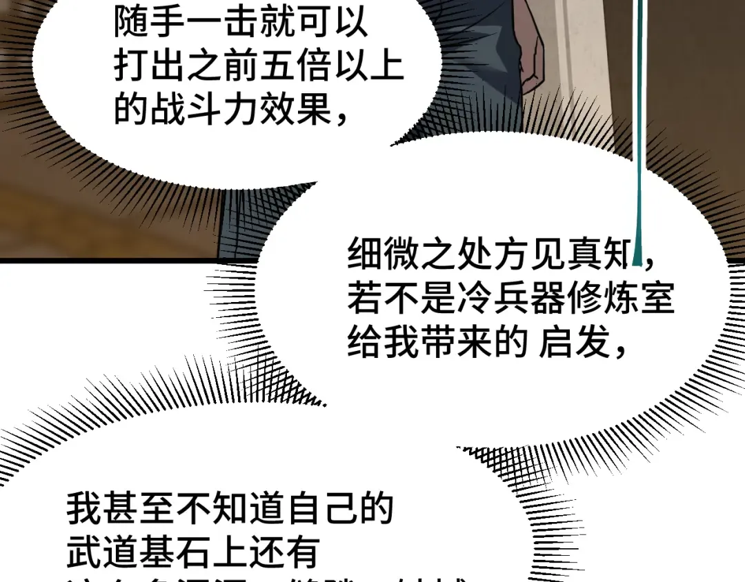 第78话 有人踢塔？ 第76页