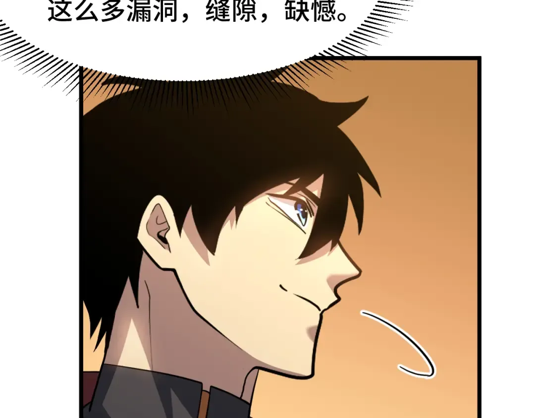 第78话 有人踢塔？ 第77页